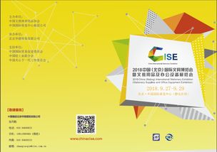 2018中國 北京 國際文具博覽會暨文教用品及辦公設備展覽會