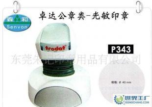 卓達P343光敏印章,圓形印章,東莞印章_辦公、文教_世界工廠網中國產品信息庫